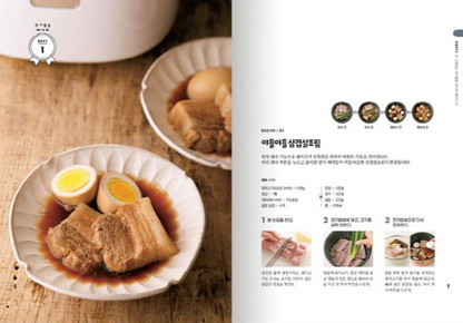 Electric rice cooker recipes - Korean Edition