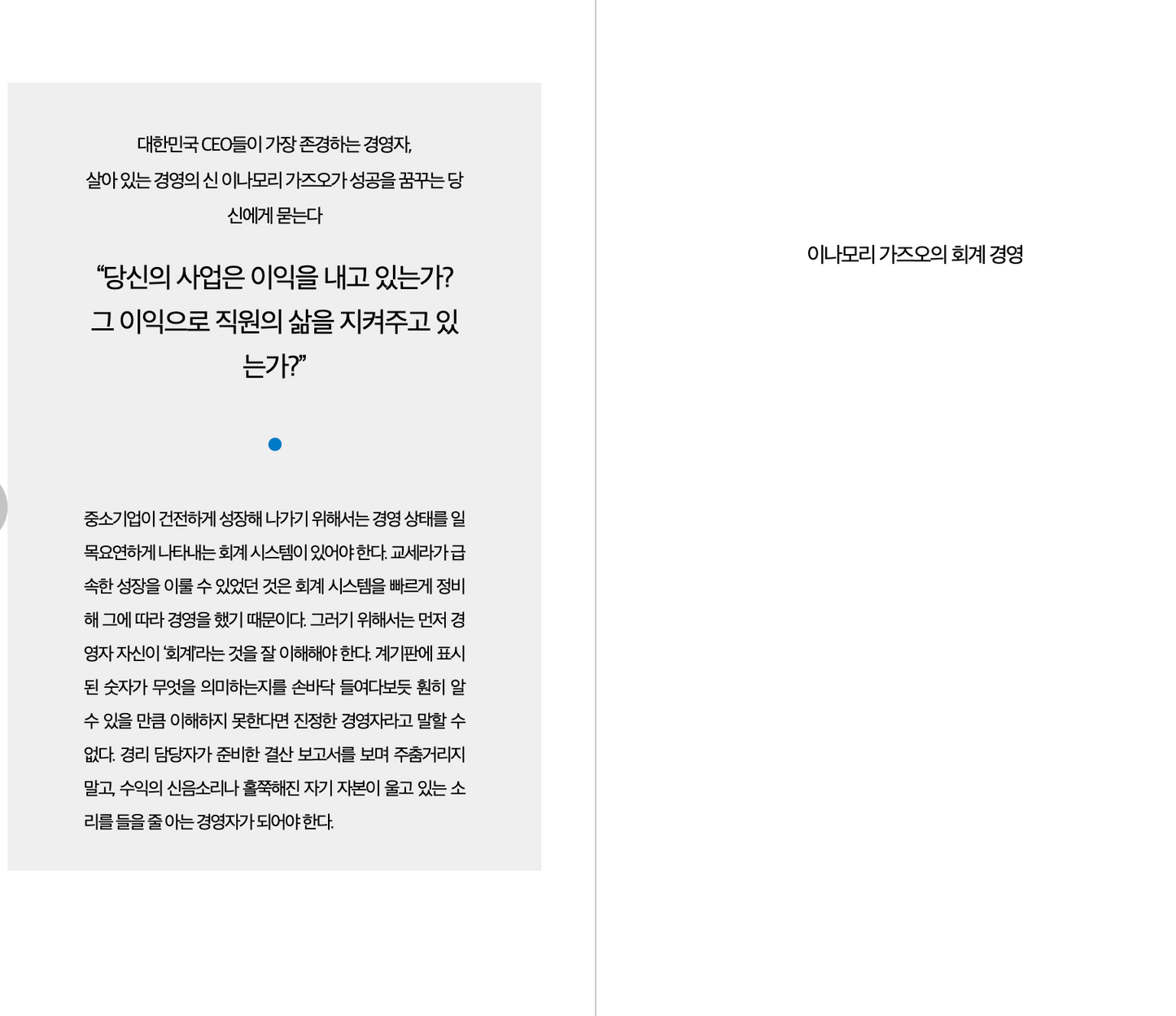 Kazuo Inamori’s Practical Learning Korean Book