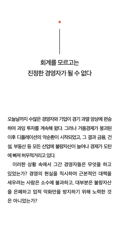 Kazuo Inamori’s Practical Learning Korean Book