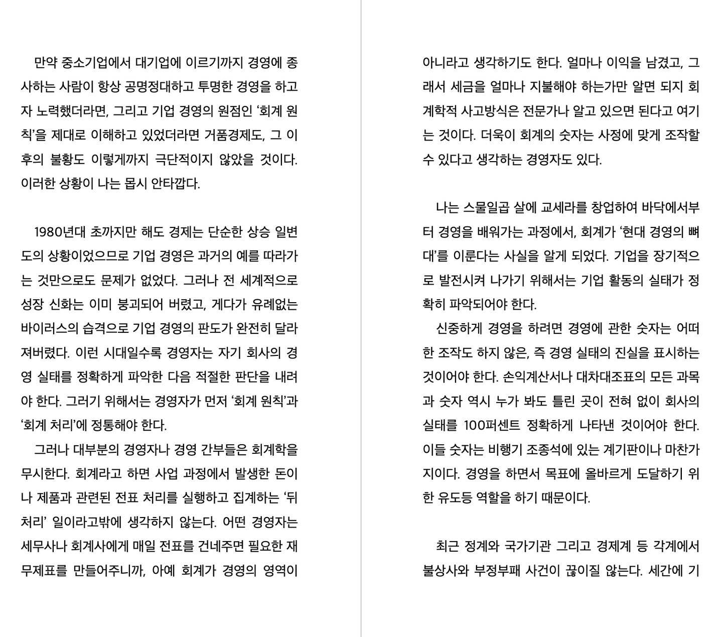 Kazuo Inamori’s Practical Learning Korean Book