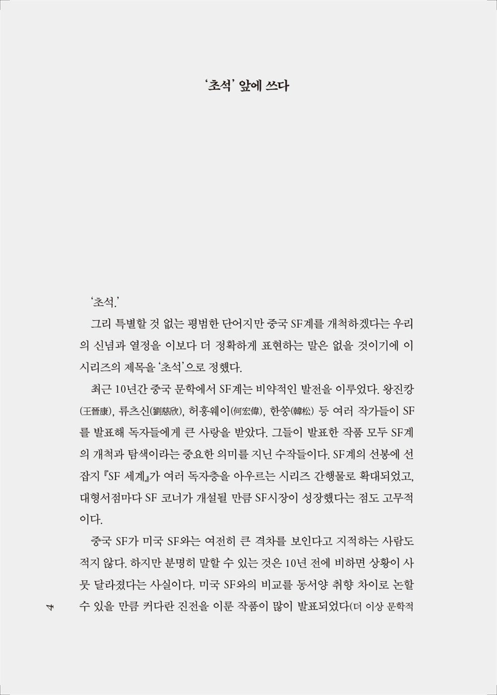 Death's End by Cixin Liu (the Three-Body Problem Series 3), Korean, 삼체 3부, 류츠신