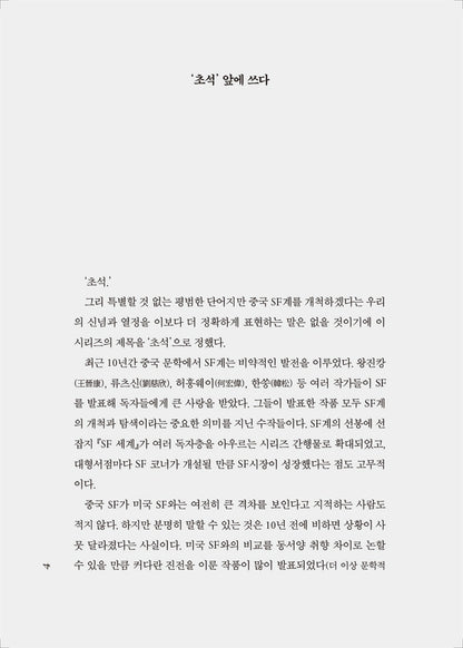 Death's End by Cixin Liu (the Three-Body Problem Series 3), Korean, 삼체 3부, 류츠신