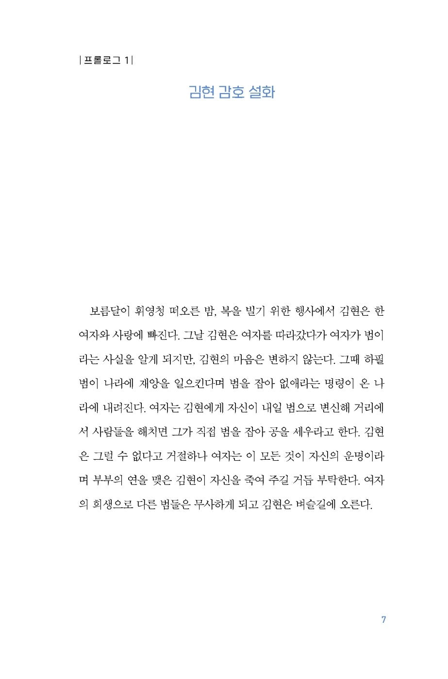 15 years old for 500 years Vol.2 Korean book [Paperback] Kim Hae Jeong