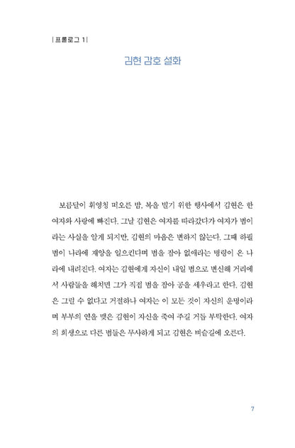 15 years old for 500 years Vol.2 Korean book [Paperback] Kim Hae Jeong