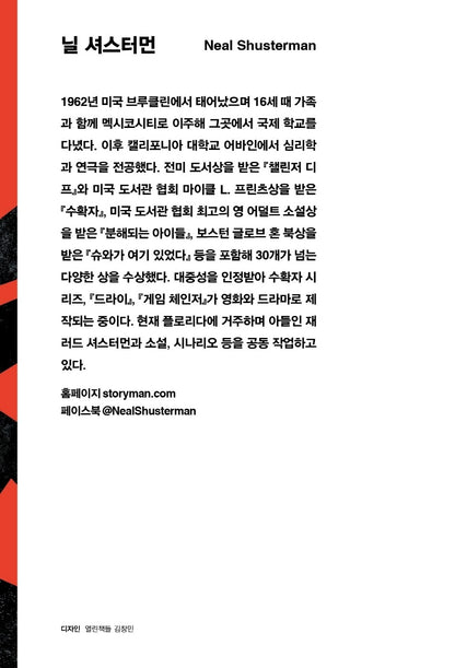 Game Changer by Neal Shusterman (Korean)