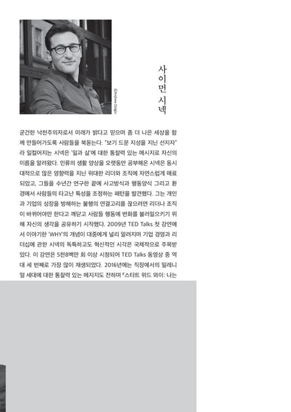 The Infinite Game (Korean Book) by Simon Sinek