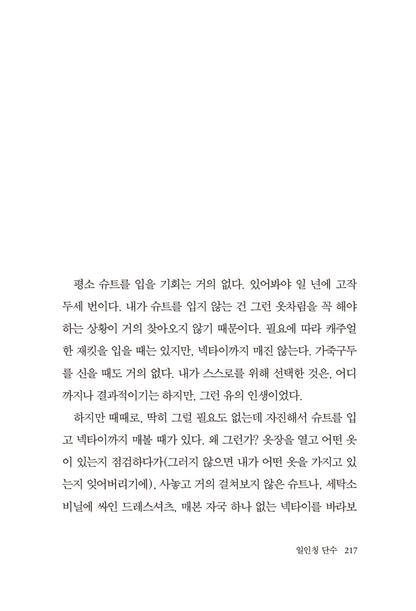 First Person Singular by Haruki Murakami, Korean, 일인칭 단수, 무라카미 하루키