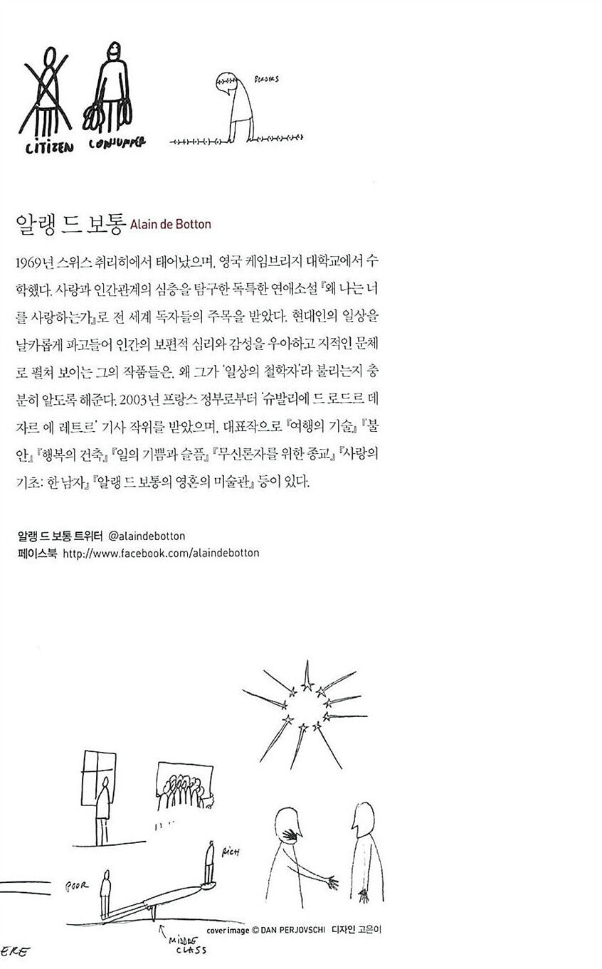 The News: A User's Manual by Alain de Botton, Korean, 뉴스의 시대