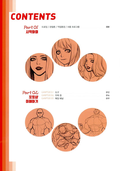 Action Drawing - Korean Drawing Guide of Movement and Shape