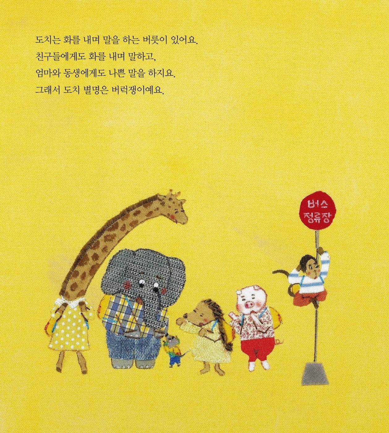 Don't Get Upset But Talk Nice (Korean Edition) [Hardcover] An, Mi Yeon