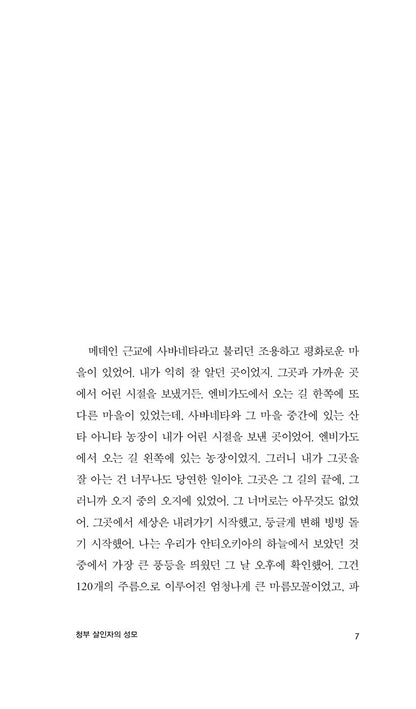 Our Lady of the Assassins (La Virgen de los Sicarios) by Fernando Vallejo, Korean, 청부 살인자의 성모, 페르난도 바예호