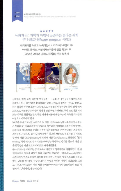 Fairest by Marissa Meyer, Korean Edition