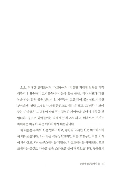 Exhalation by Ted Chiang, Korean, Hardcover, 숨, 테드 창