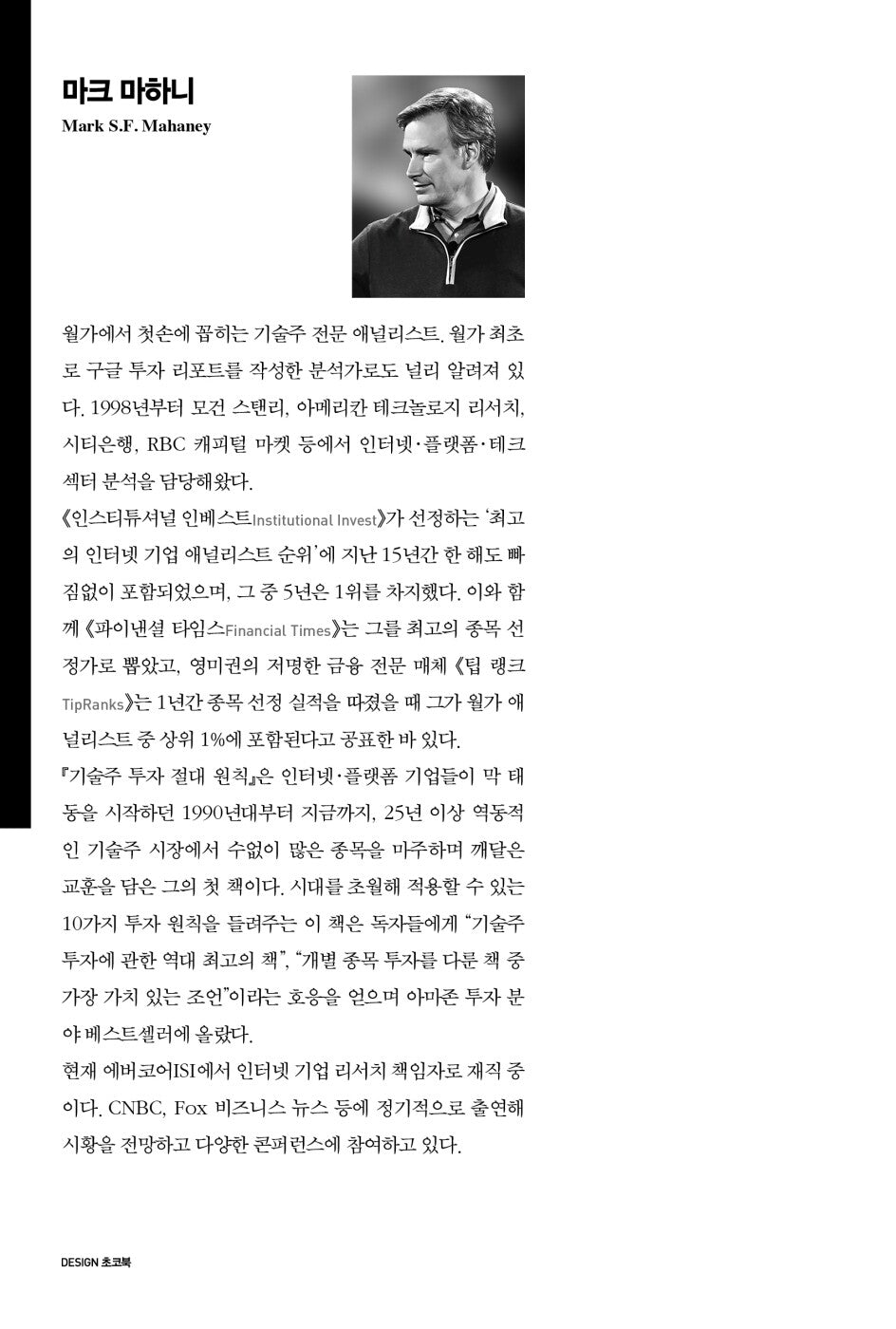 Nothing But Net by Mark Mahaney (Korean Book)