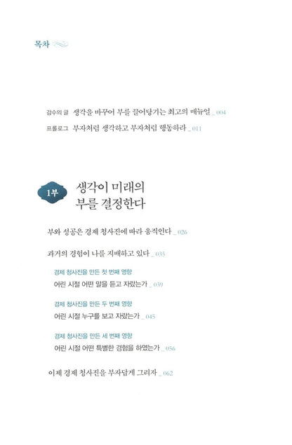 Secrets of the Millionaire Mind by T. Harv Eker, Korean, 백만장자 시크릿, 하브 에커