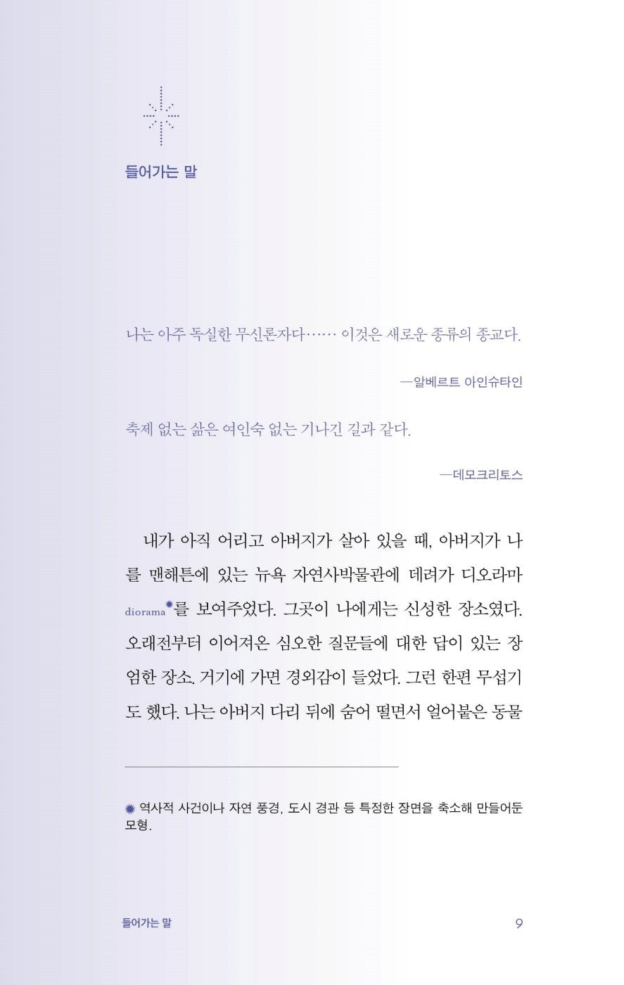 For Small Creatures Such as We by Sasha Sagan, Korean, Essay