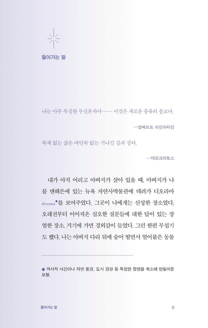 For Small Creatures Such as We by Sasha Sagan, Korean, Essay