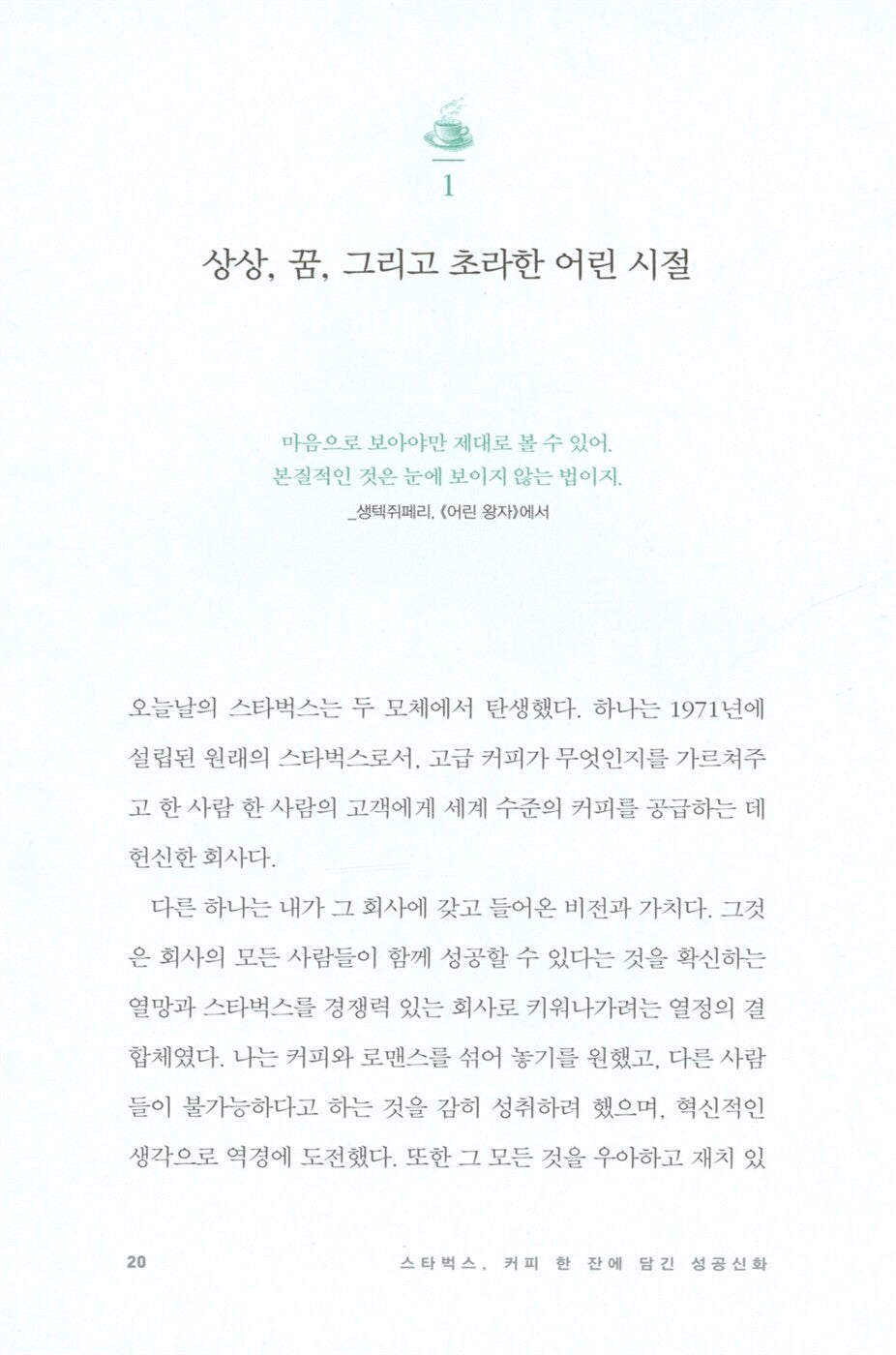 Pour Your Heart into It by Howard Schultz, Korean Book