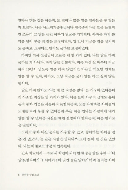 The Boy Who Kept the Sound Inside, Korean, 소리를 삼킨 소년, 부연정