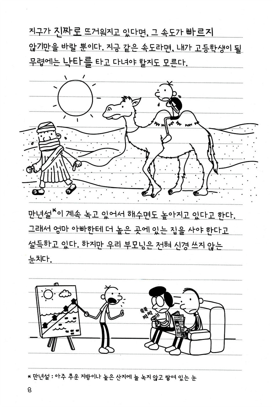 Diary of a Wimpy Kid Vol 13-15 Set (Korean Edition) by Jeff Kinney