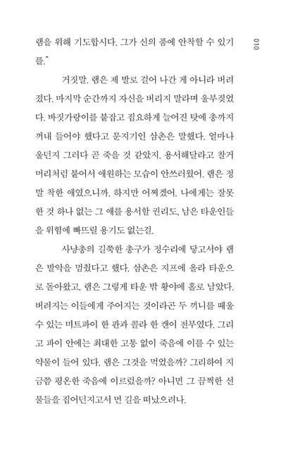 The Town of Stitched Eyes by Jo Ye Eun, Korean, 꿰맨 눈의 마을, 조예은