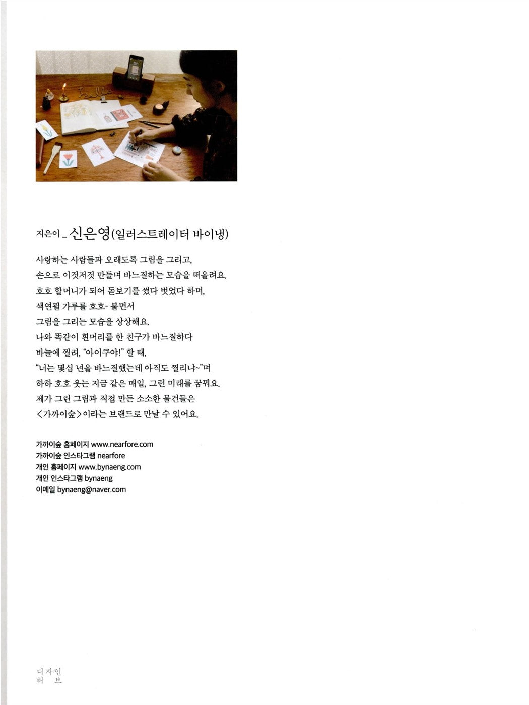 1 hand painted per day (Korean Edition) [Paperback] Eun Young Shin