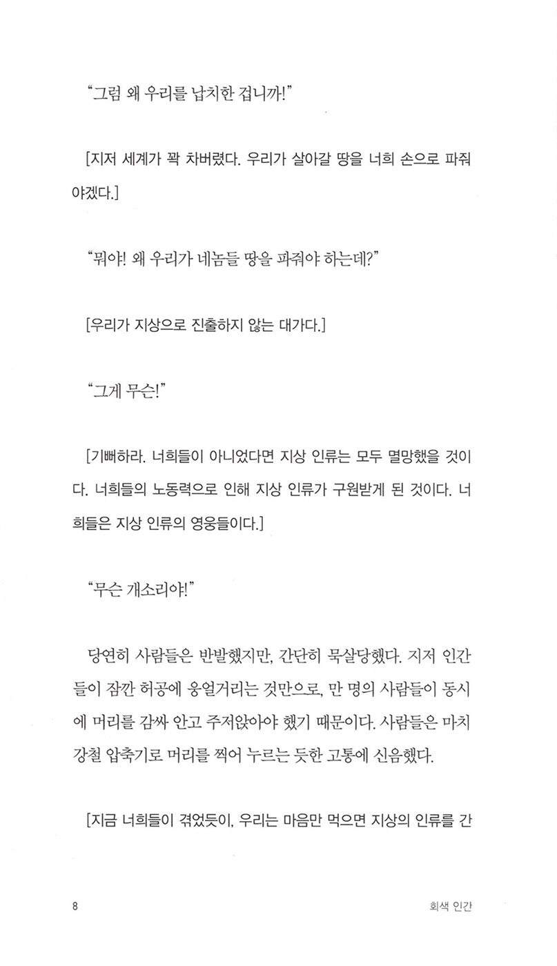 Gray man Korean by Kim Dong-sik