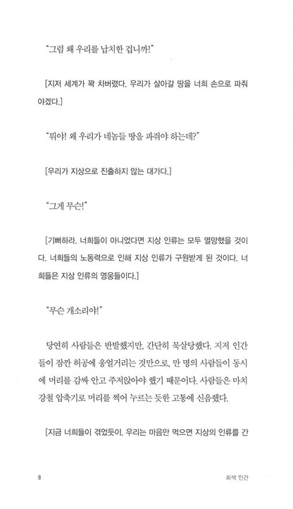 Gray man Korean by Kim Dong-sik