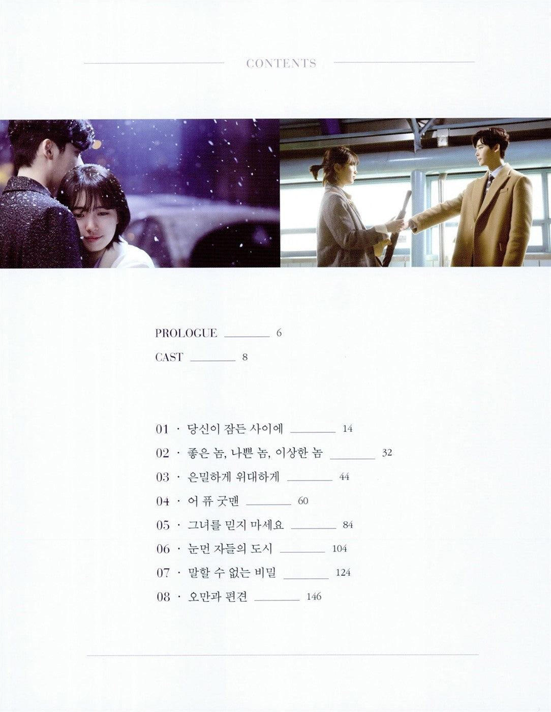 Korean Drama While You Were Sleeping Photo essay SBS Lee Jong-suk Bae Suzy