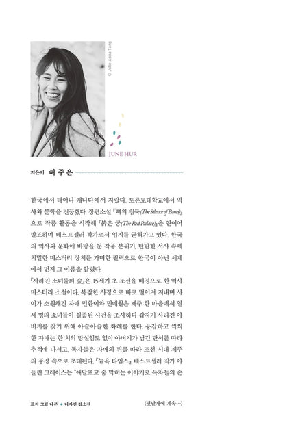 The Forest of Stolen Girls by June Hur (Korean)