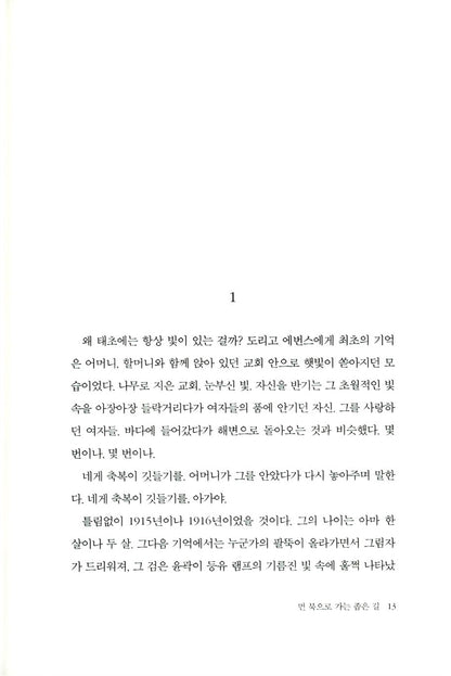 The Narrow Road to the Deep North by Richard Flanagan, Korean, 먼 북으로 가는 좁은 길, 리처드 플래너건