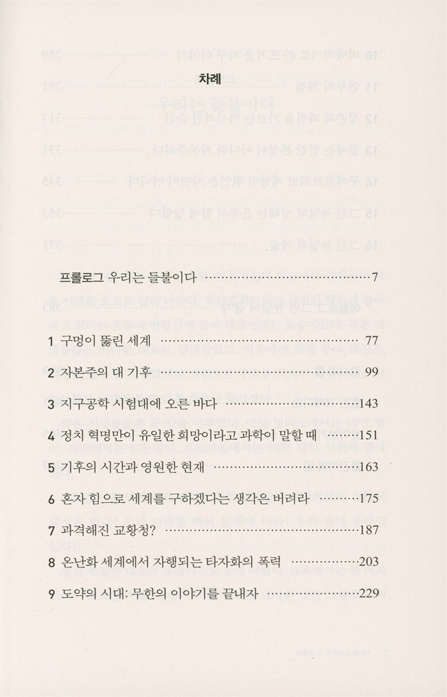 On Fire by Naomi Klein, Korean, 미래가 불타고 있다, 나오미 클라인