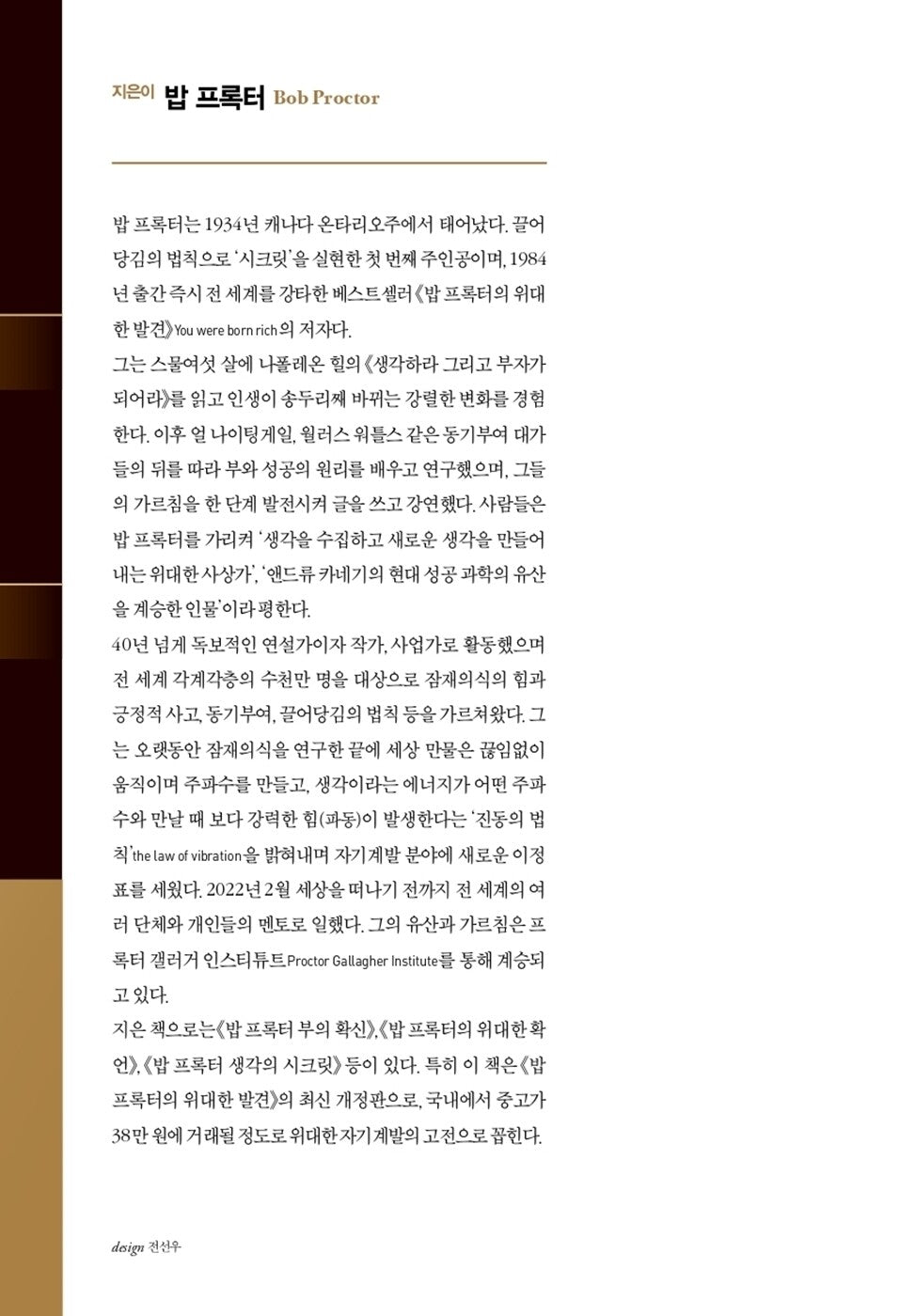 Born Rich: Maximizing Your Awesome Potential, Korean, 밥 프록터의 본 리치