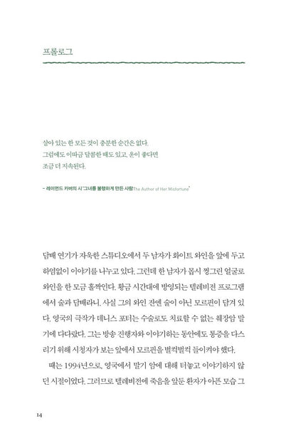 Dear Life: A Doctor's Story of Love, Loss and Consolation by Rachel Clarke (Korean Edition)