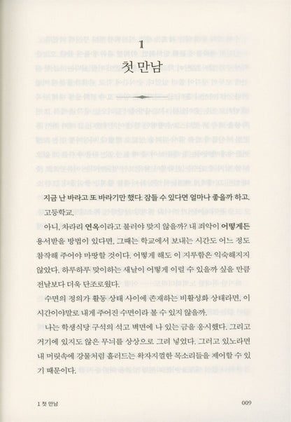 Twilight 5 Midnight Sun 1 (Korean)