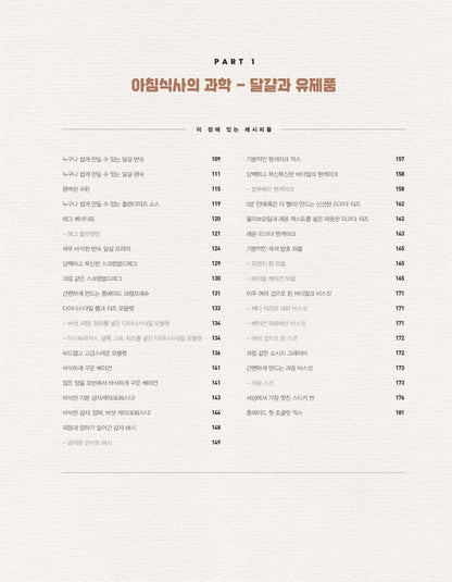 The Food Lab Book by J. Kenji Lopez-Alt, Korean, 더 푸드 랩, J. 켄지 로페즈-알트