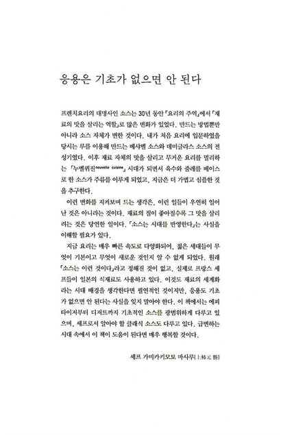 Sauce technology that approaches professional :All French Cuisine Sources Korean