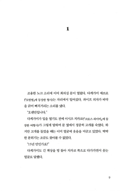 R.P.G/宮部みゆき, Korean Edition