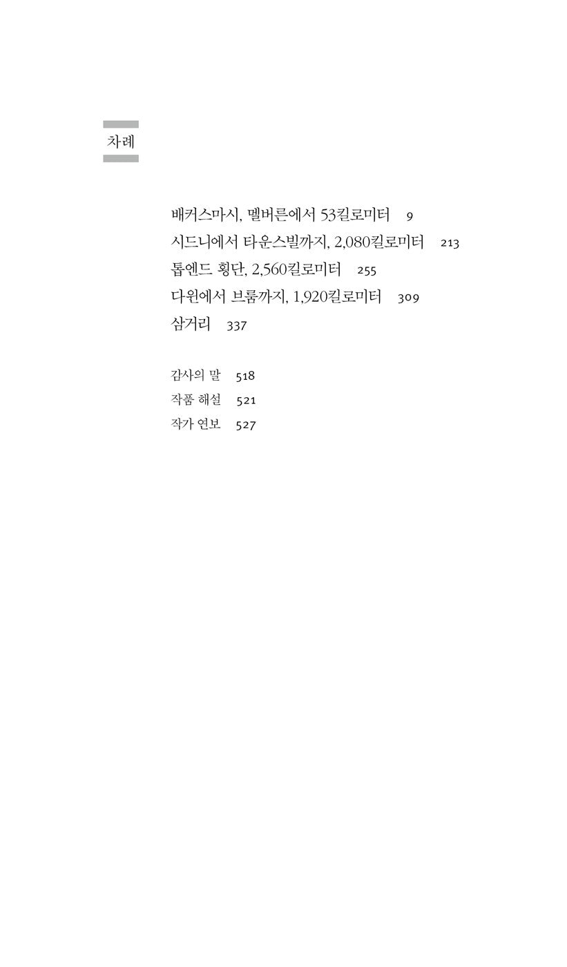 A Long Way from Home Book by Peter Carey, Korean, 집으로부터 멀리, 피터 케리