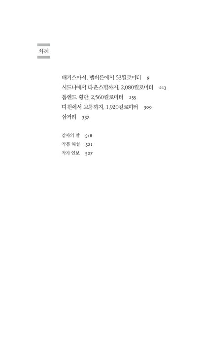 A Long Way from Home Book by Peter Carey, Korean, 집으로부터 멀리, 피터 케리