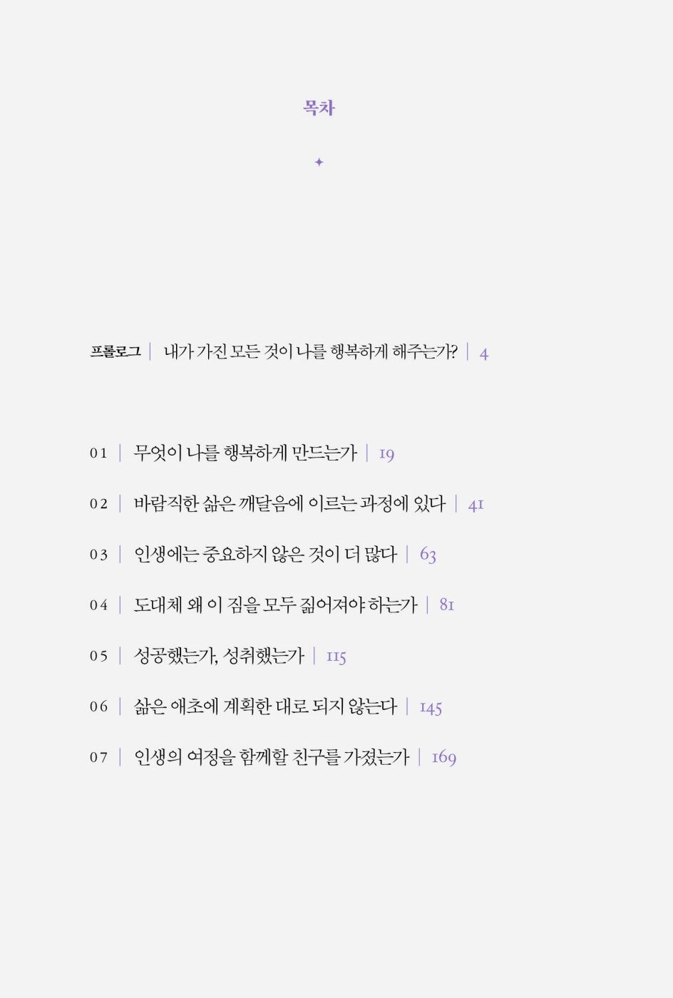 Repacking Your Bags by David A. Shapiro and Richard Leider, Korean Book