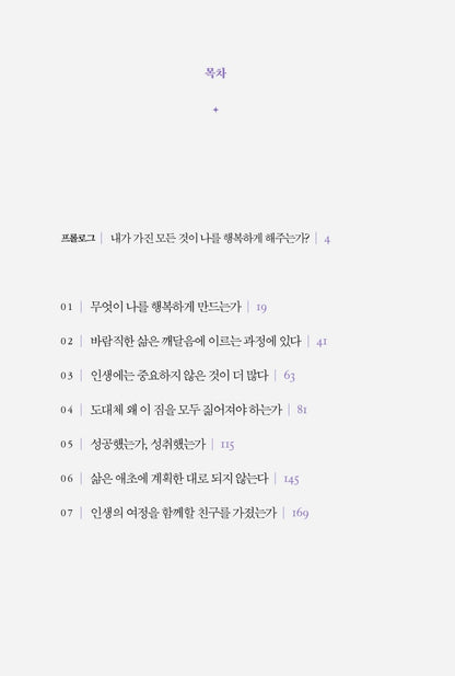 Repacking Your Bags by David A. Shapiro and Richard Leider, Korean Book