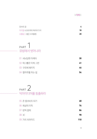 The problem with penguins by Bill Bishop Korean Book