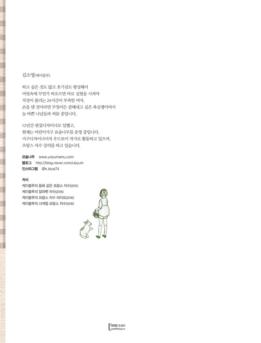 106 French Embroidery Stitch of K Blue (Korean Edition) [Paperback] Kim So Young