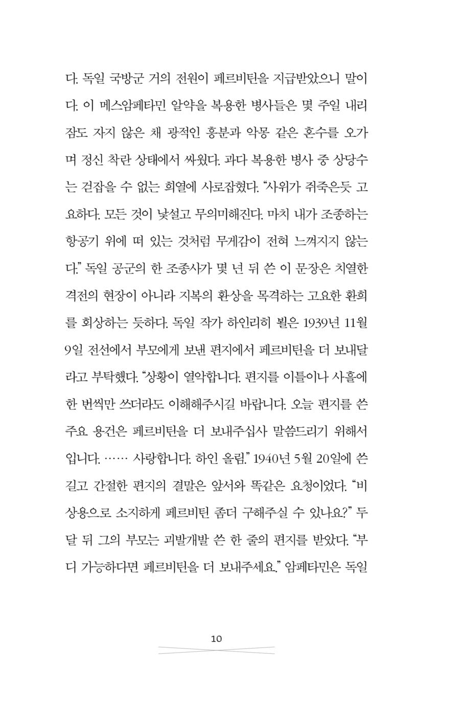 When We Cease to Understand the World by Benjamin Labatut, Korean, 우리가 세상을 이해하길 멈출 때