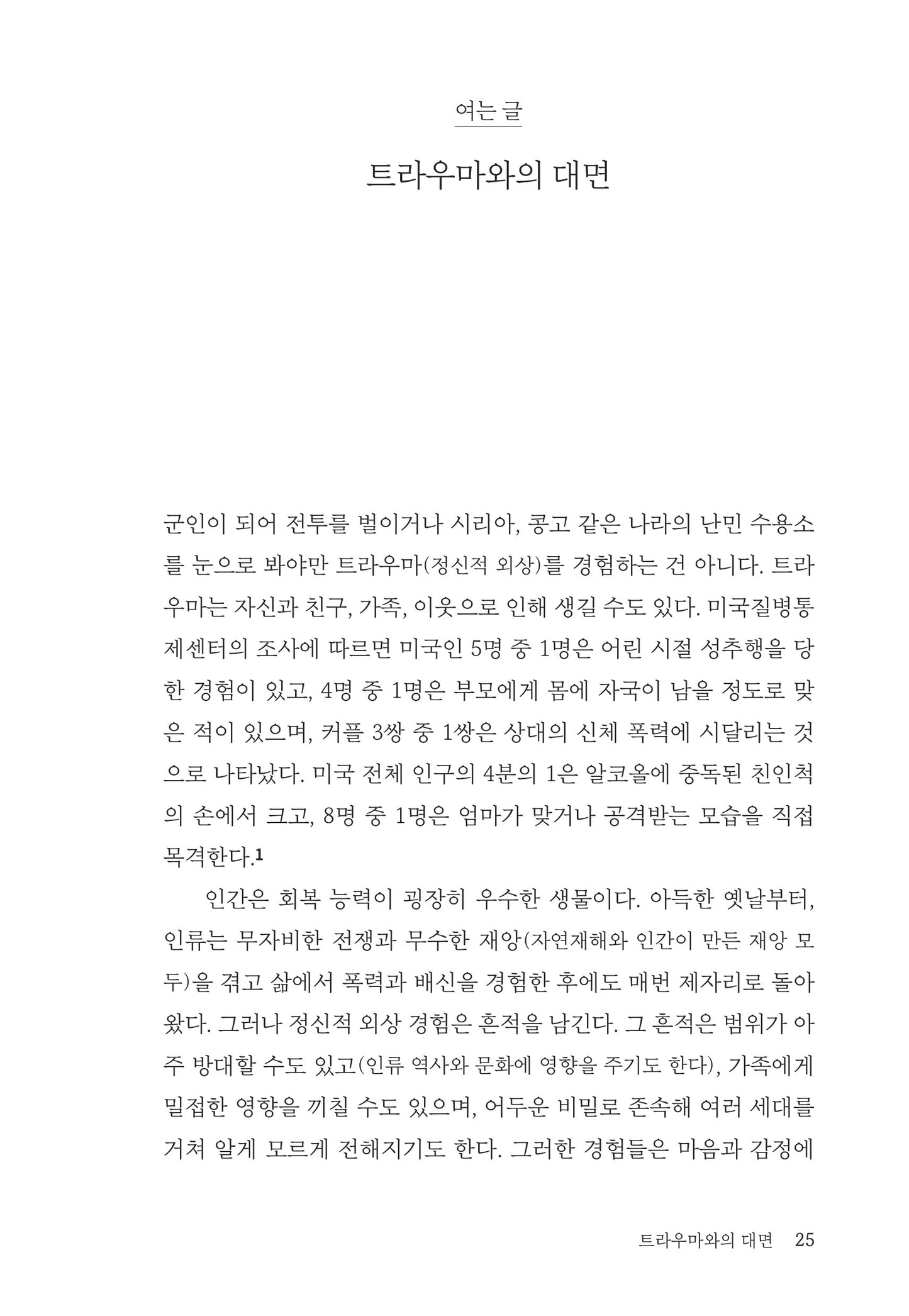 The Body Keeps the Score by Besse van der Kolk(Korean Book) Details