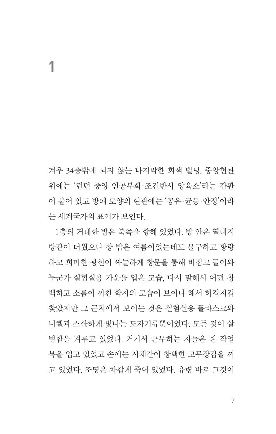 Brave New World Novel by Aldous Huxley, Korean, 멋진 신세계, 올더스 헉슬리