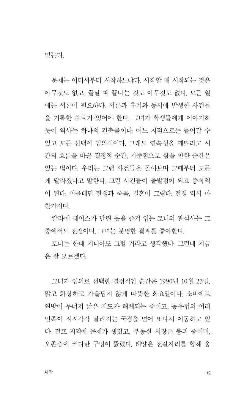 The Robber Bride Novel by Margaret Atwood, Korean, 도둑 신부, 마거릿 애트우드