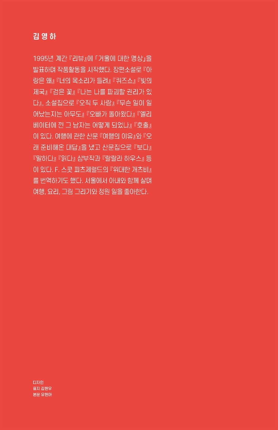 Diary of a Murderer by Kim Young-ha, Korean, 살인자의 기억법, 김영하