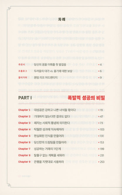 Your First 100 Million by Daniel S. Pena (Korean Book)